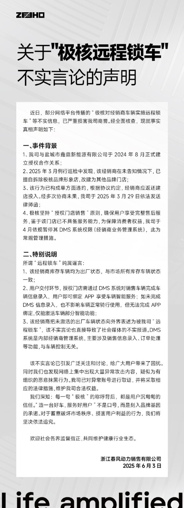 博远策略 极核否认远程锁车：经销商违约，暂停业务管理系统权限