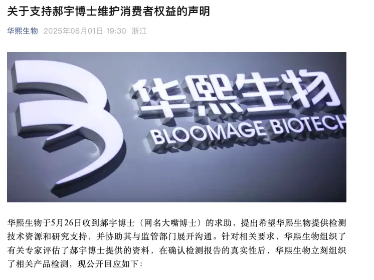 股速查 巨子华熙“互撕”激化！省级监管部门已介入核查，涉事检测机构被曝“断联”