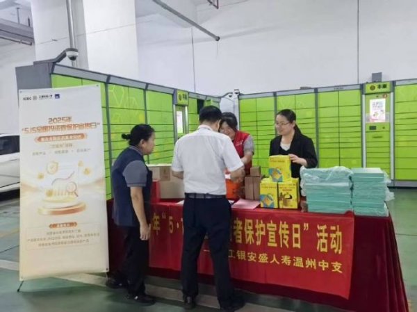 盈富配资 工银安盛人寿全面开展2025年“5.15全国投资者保护宣传日”主题活动