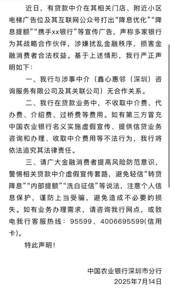 君润宜保 近20家银行密集声明：未与这家机构合作