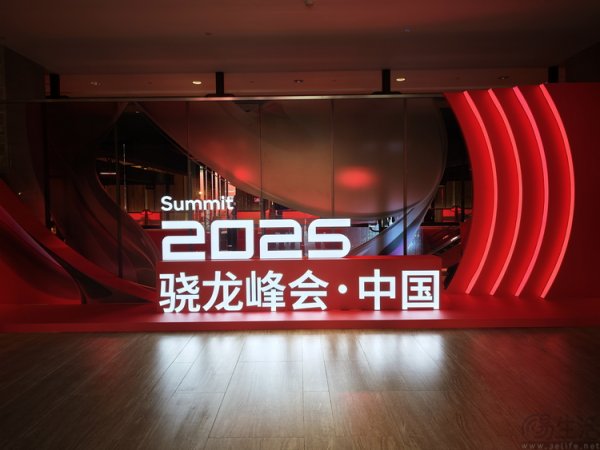 天弘配资 今年的骁龙峰会，AI和“周年庆”成为了开场主题